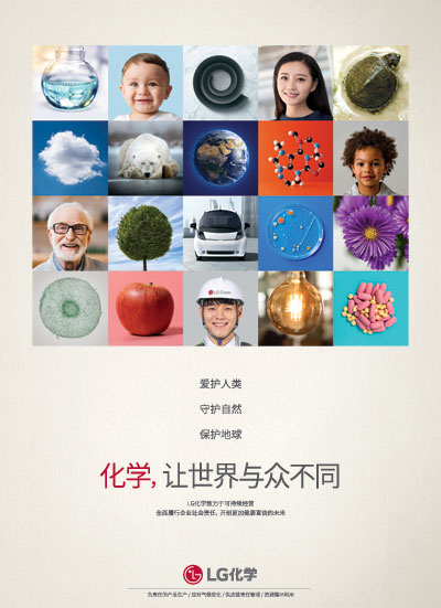 										2020 - 化学，让世界与众不同
									